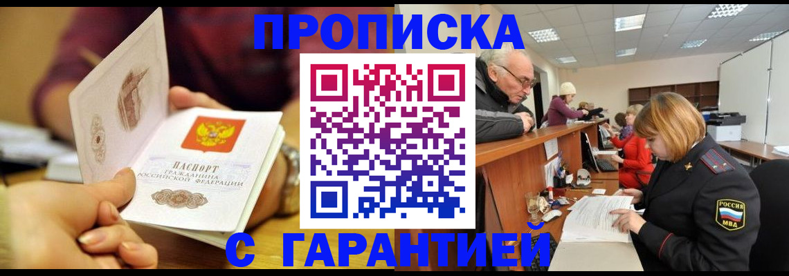 временная регистрация надежно в Фролово