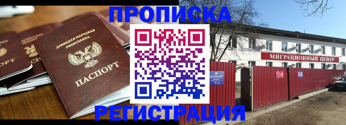 временная регистрация недорого в Фролово