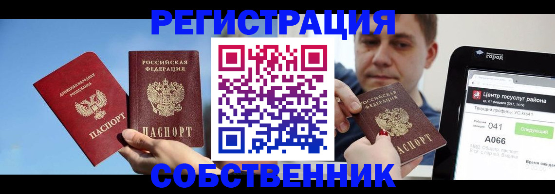 прописка законно в Фролово