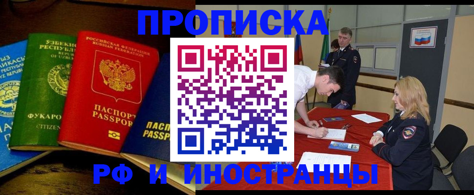 прописка 2025 в Фролово