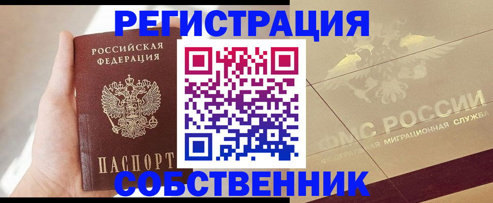 прописка регистрация в Фролово